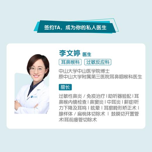 李文婷医生 | 签约私人医生·线上服务，专属医护微信群 商品图1