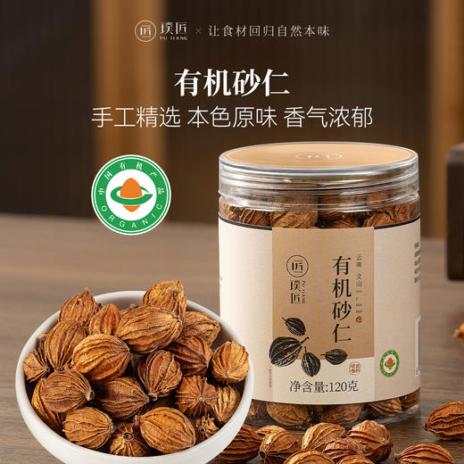 璞匠有机砂仁八角大料肉桂皮花椒干辣椒组合装调料干货香料香辛料 商品图0