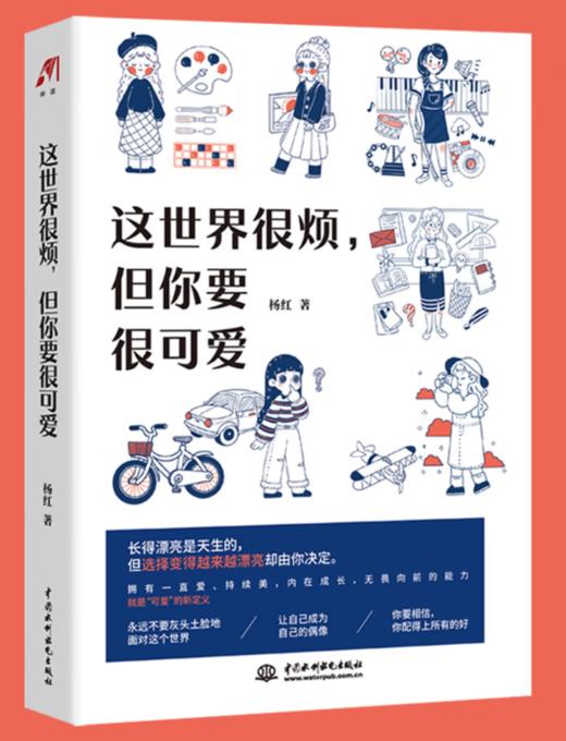 【樊登好书】这世界很烦，但你要很可爱【私域专属】 商品图1
