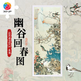 1000片 平面塑料拼图 H1268 全景长版拼图 张西邨  幽谷回春图