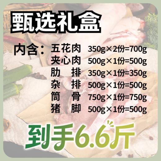 【两头乌猪肉礼盒】满三件减20元【0激素】330天精心慢养纯种两头乌当天宰杀 每周三截单周四周五发货 商品图6