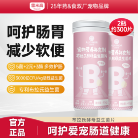 雷米高澳丽得布拉氏酵母益生菌片护肠胃促消化减少软便成幼犬猫通用