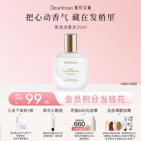 【现货速发】DearIrean 独特艾琳香水花果香调木质香淡香发丝香水25ml（官方自营）