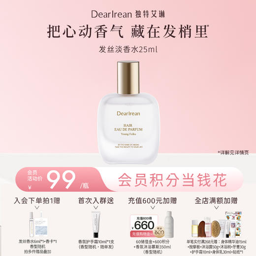 【现货速发】DearIrean 独特艾琳香水花果香调木质香淡香发丝香水25ml（官方自营） 商品图0