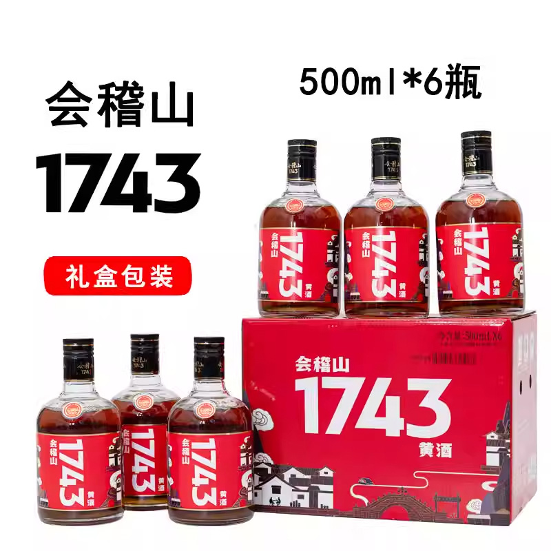会稽山1743醇柔黄酒，500ml×6