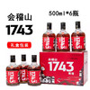 会稽山1743醇柔黄酒，500ml×6 商品缩略图0