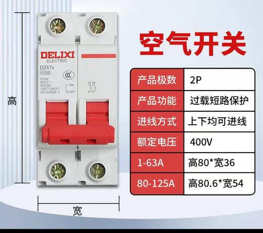 【MMK】德力西空气开关2P32A空开 商品图0