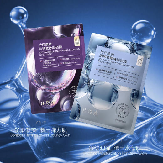 优选丨片仔癀牌面颈膜 抗皱紧致淡纹 / 透明质酸钠补水保湿 面颈一体面部颈部同护理 贴片式5片装面膜 商品图0