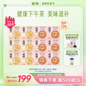 官栈·港式风味甜品花胶羹养颜好物 滋补下午茶【社群专属优惠】【老客专属】