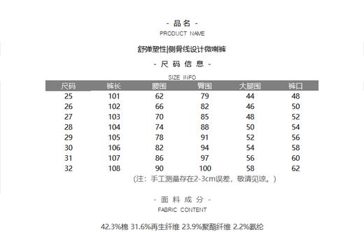 舒弹塑性|侧骨线设计微喇裤 商品图4