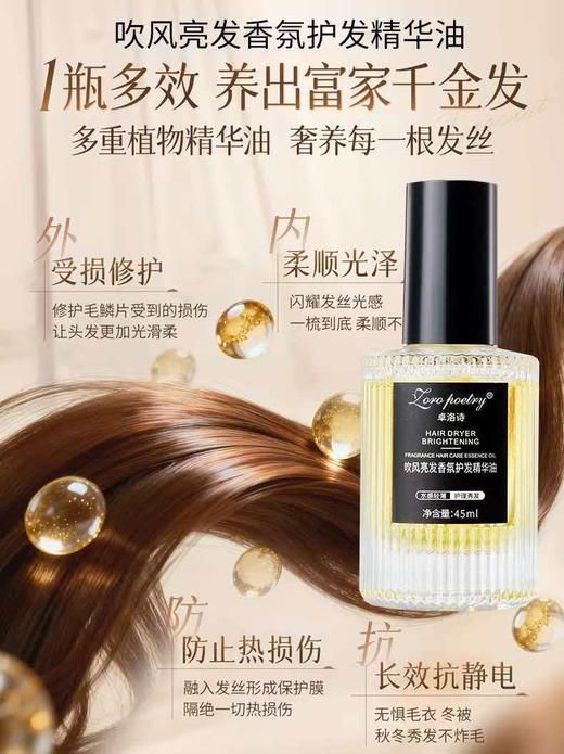 卓洛诗吹风亮发香氛护发精华油(45ml) 商品图2