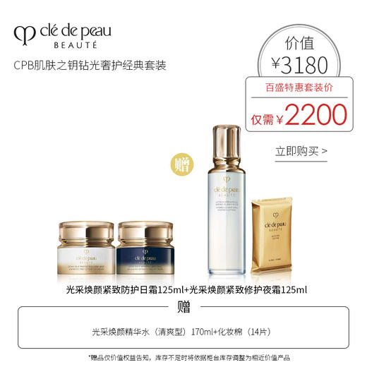 CPB肌肤之钥钻光奢护经典套装 商品图0