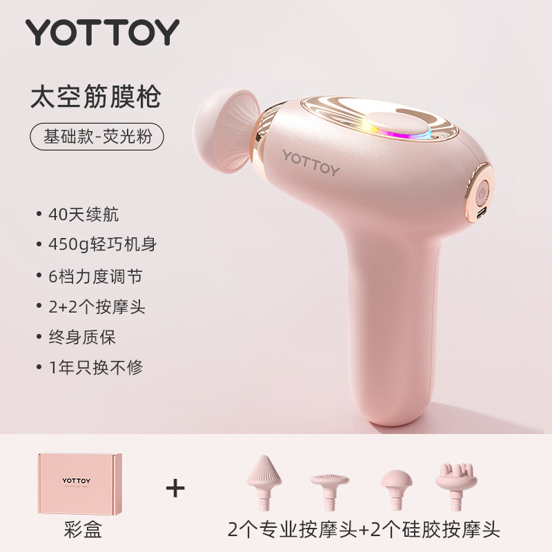 🎁清仓秒杀❗️69.9🉐YOTTOY筋膜枪肌肉按摩器