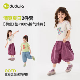嘟嘟家女童套装2026夏季新款女孩短袖夏装女宝气球裤两件套童装潮C6BTZ222