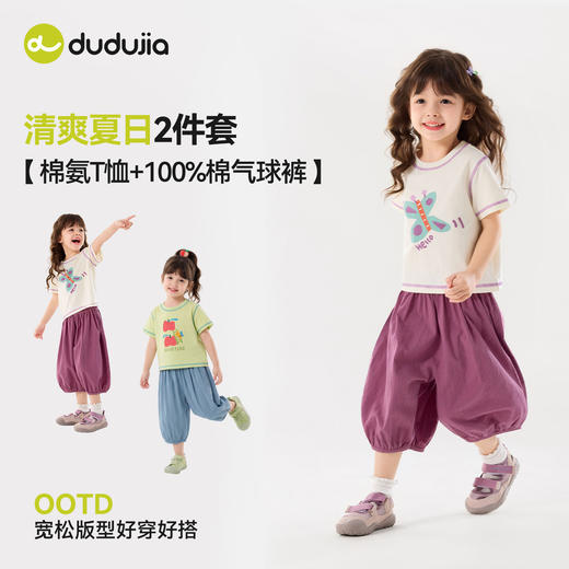 嘟嘟家女童套装2026夏季新款女孩短袖夏装女宝气球裤两件套童装潮C6BTZ222 商品图0