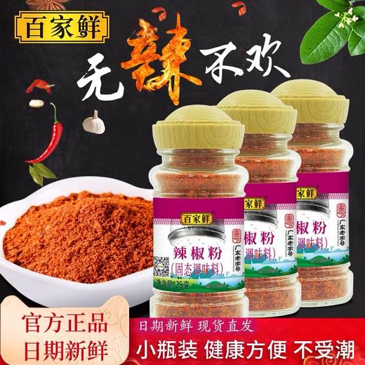 百家鲜辣椒粉25g干碟辣椒面调味料烧烤火锅串串调味品蘸料烤卤料 商品图1