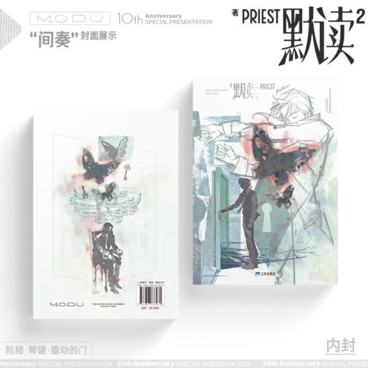默读.2（2026年纪念版） Priest著 商品图2