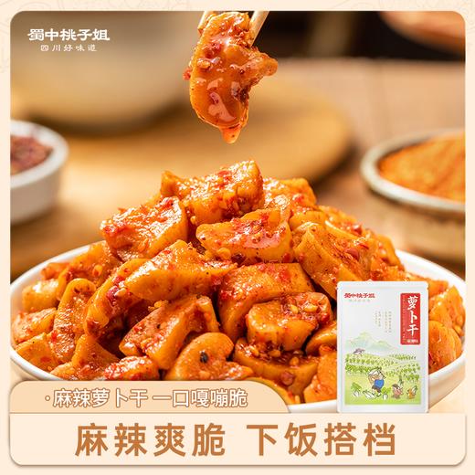 【自营】萝卜干400g 商品图0