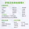 爱康国宾 岁悦无忧体检套餐A 商品缩略图1