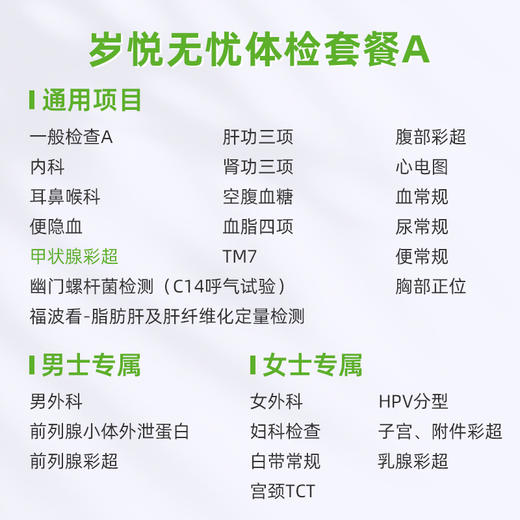 爱康国宾 岁悦无忧体检套餐A 商品图1