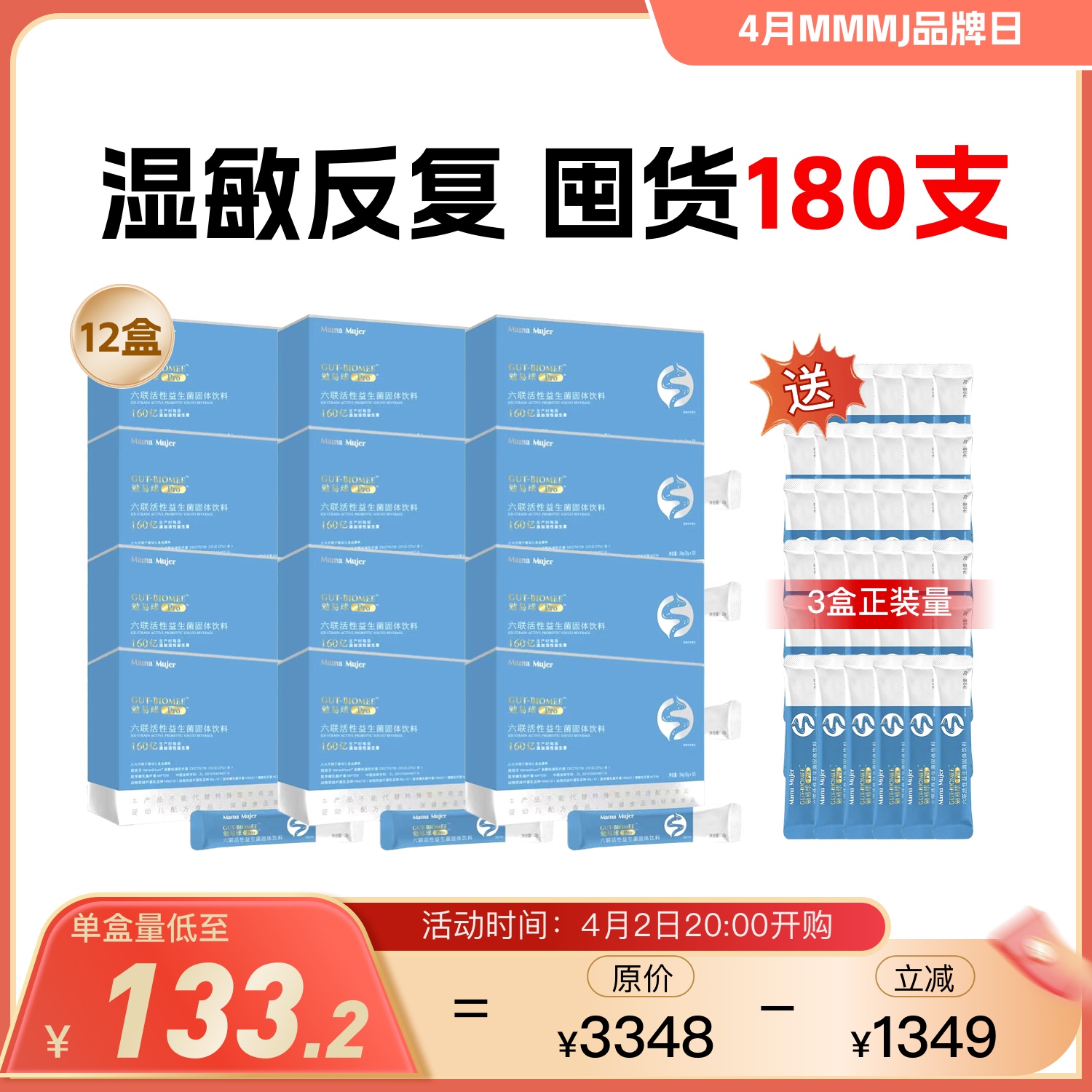 【免疫球】Mama Mujer 勉易球Pro 六联活性肠道益生菌 鼻塞/流涕/喷嚏 过敏性鼻炎 反复过敏肿大 腺样体面容 腹泻腹痛羊屎蛋 肠易激 12支/盒 MMMJ 国内发货