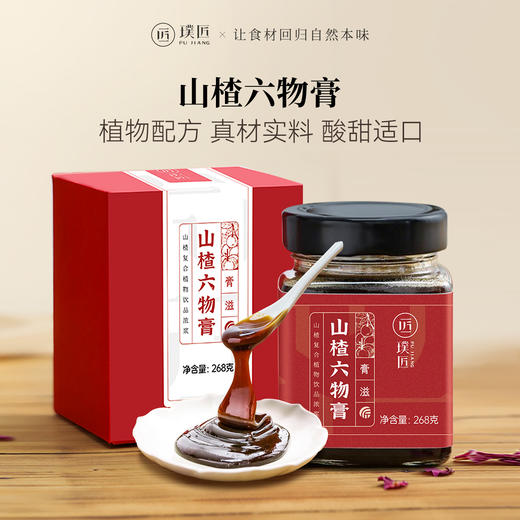 璞匠山楂六物膏植物配方小锅熬制膏方膏体浓稠 商品图0