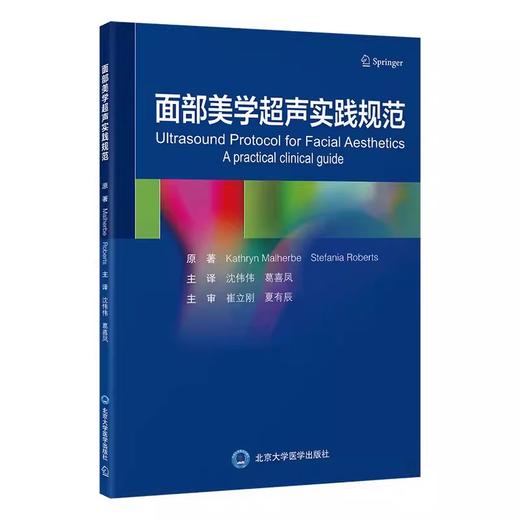 面部美学超声实践规范 商品图0