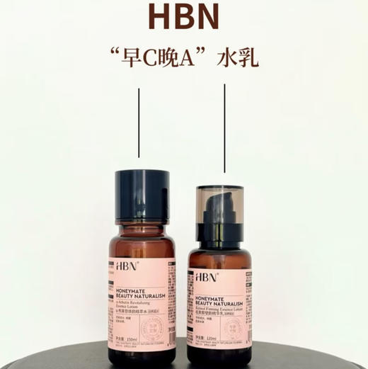 HBN · 发光水2.0升级版熊果苷精粹水早c晚a提亮去黄改善暗沉肤色 商品图0