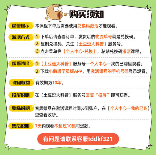 【土豆逗严肃科普】儿童科学动画 | 第一季第二季第三季合集 商品图1