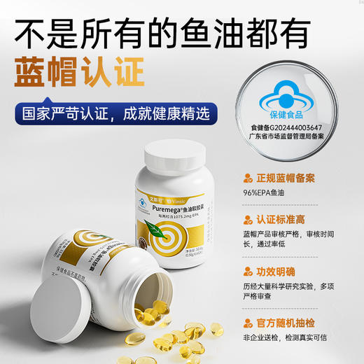 【品牌直供】蓝帽Vinsic文斯可Puremega®鱼油软胶囊60粒 商品图5