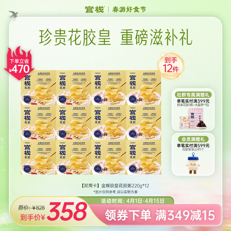 官栈·金蝶花胶粥厚实大花胶膳食营养220g/碗【社群专属优惠】【老客专属】