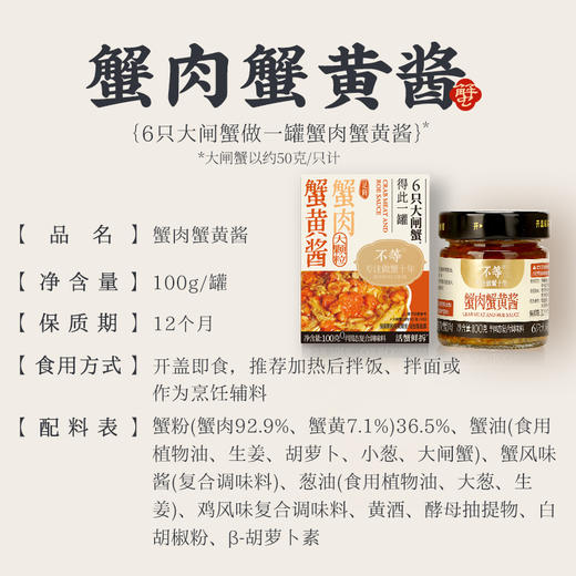 蟹黄酱蟹黄蟹膏拌饭酱食用大闸蟹螃蟹蟹黄蟹膏拌面酱即食100g 商品图4