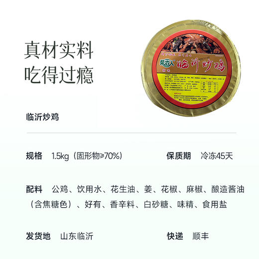 【现杀现炒 新鲜美味 临沂炒鸡 】山林散养黑脚公鸡  五谷喂养肉质紧实 3斤份量大口满足 商品图3