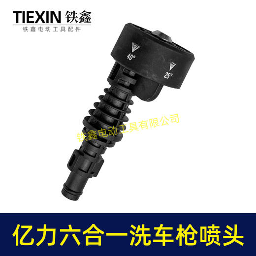【货号08064】亿力短款无线锂电洗车机喷头志高杰云洗车枪高压喷头六合一喷头洗车机配件 商品图7