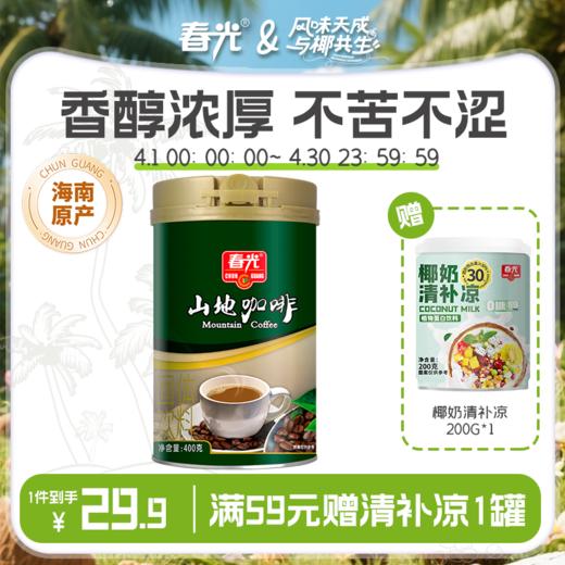 山地咖啡400g罐装 冲调速溶咖啡粉 商品图0