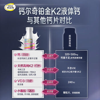 钙尔奇铂金液体钙120粒*3 男女士中老年钙片 补钙维生素D维生素k2 商品图5