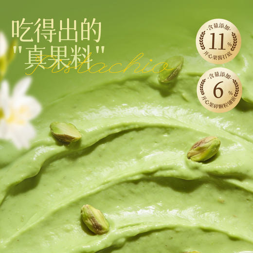 【榴芒一刻】 开心果冰淇淋动物奶油坚果冰淇淋50g*8支/10支组合装 商品图1