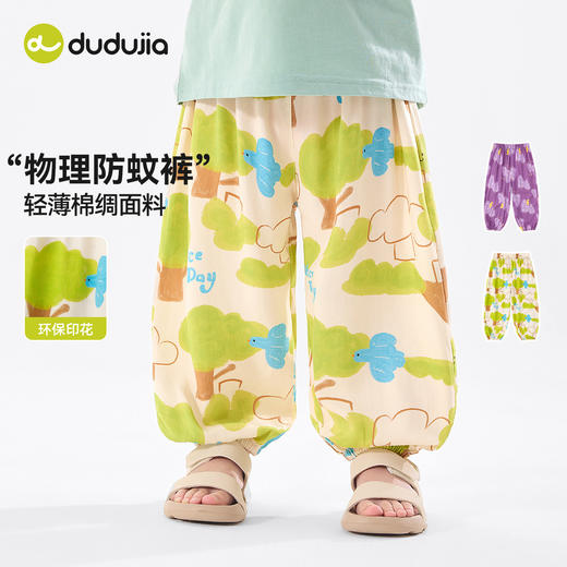 嘟嘟家儿童裤子男童夏季薄款长裤宝宝童装衣服女童新款物理防蚊裤F6BKZ210 商品图0
