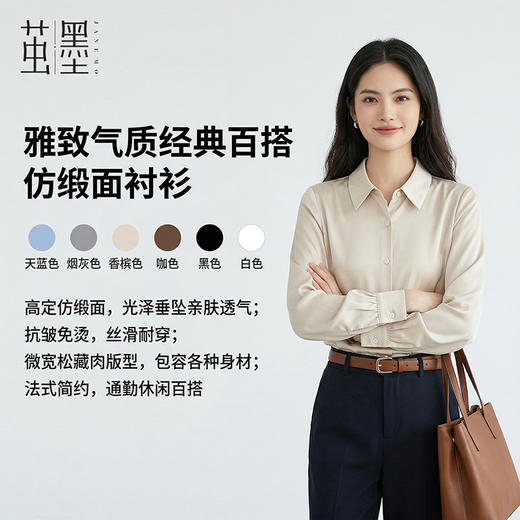 茧墨 雅致气质经典百搭仿缎面衬衫 法式时尚复古休闲通勤优雅知性减龄衬衣 商品图0