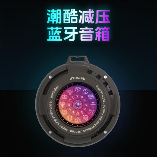 HYUNDAI  潮酷减压蓝牙音箱 YH-F014 商品图1