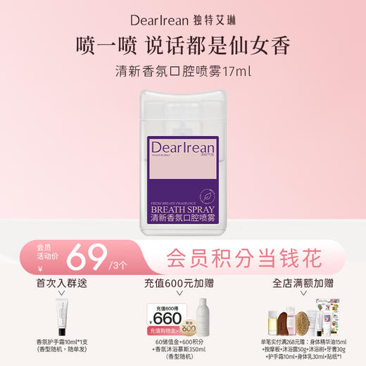 【现货速发丨拍3件减48元】DearIrean 独特艾琳益生菌口喷去口气清新除异味口腔去口臭便携式口腔喷雾17ml（官方自营） 商品图0