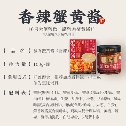 蟹黄酱蟹黄蟹膏拌饭酱食用大闸蟹螃蟹蟹黄蟹膏拌面酱即食100g 商品图5