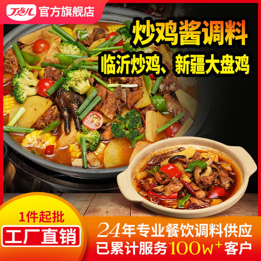 【试用/体验装】炒鸡酱调味料 商品图0