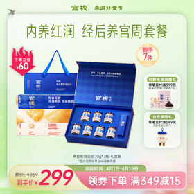 官栈·养宫系列即食花胶70gx7瓶-常规礼盒【社群专属优惠】【老客专属】