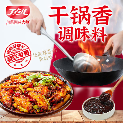 【餐饮装】干锅香 商品图0