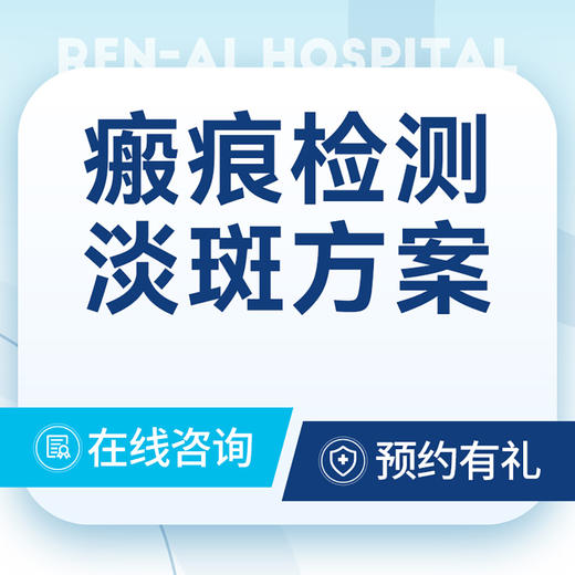 【瘢痕检测】淡斑方案·专家门诊 商品图0