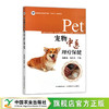 宠物中医理疗保健【官方正版，可开发票】 商品缩略图0