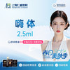 【嗨体水光2.5ml】补水滋养 限新客1单 商品缩略图0