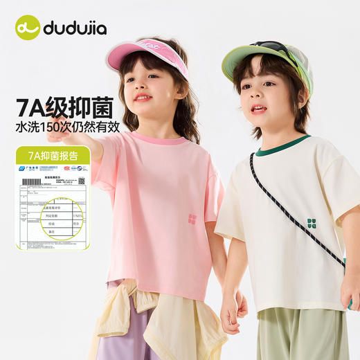 【7A抑菌】嘟嘟家通知儿童T恤夏装男童短袖2026夏季新款女童上衣T6BTX382 商品图0