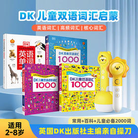DK儿童双语进阶词汇1000点读版